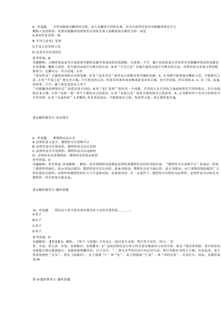 四川省乐山市峨边彝族自治县综合知识历年真题2012年2023年可复制word版二.docx_第3页