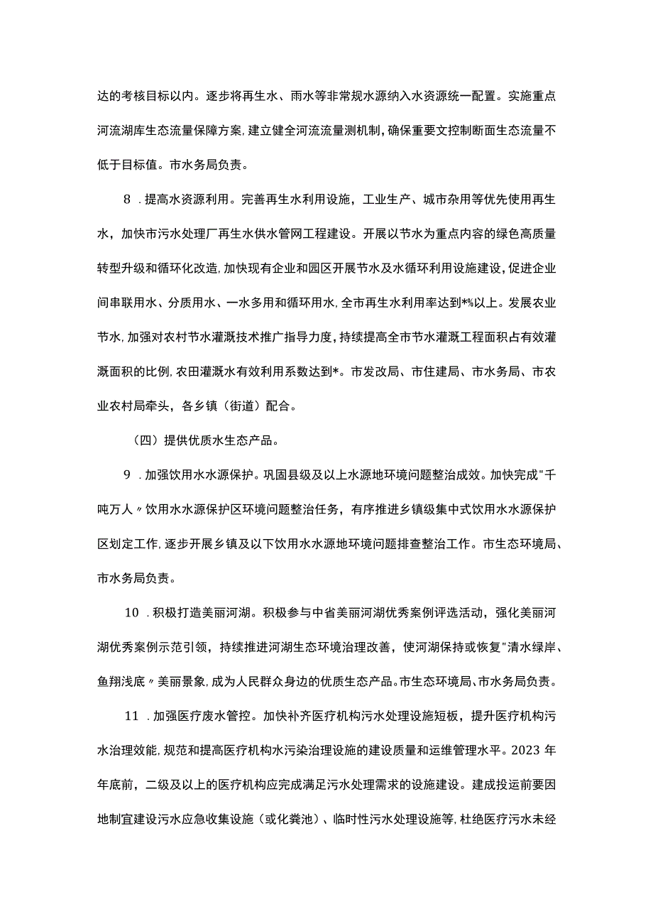 市碧水保卫战2023年工作方案.docx_第3页