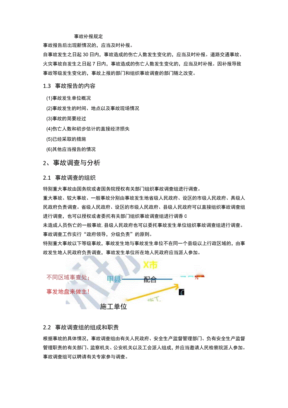 安全生产实务考点归纳.docx_第2页