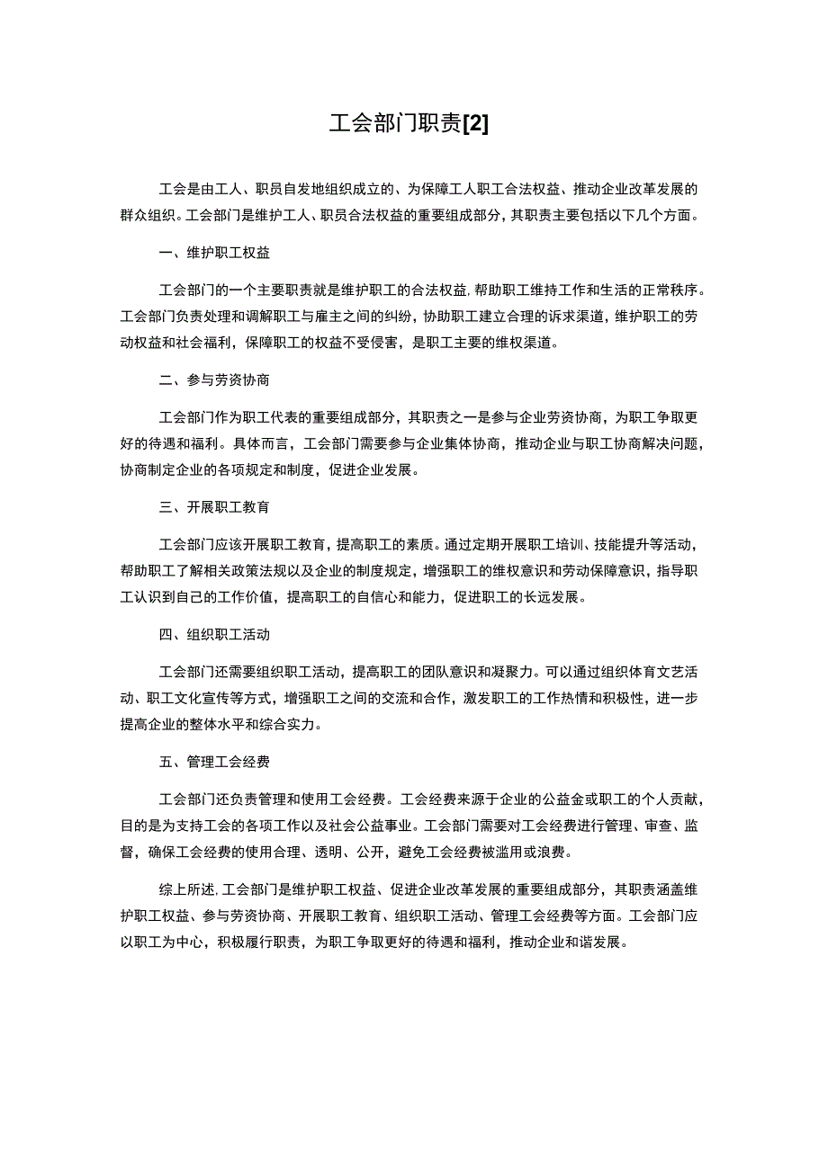 工会部门职责22.docx_第1页