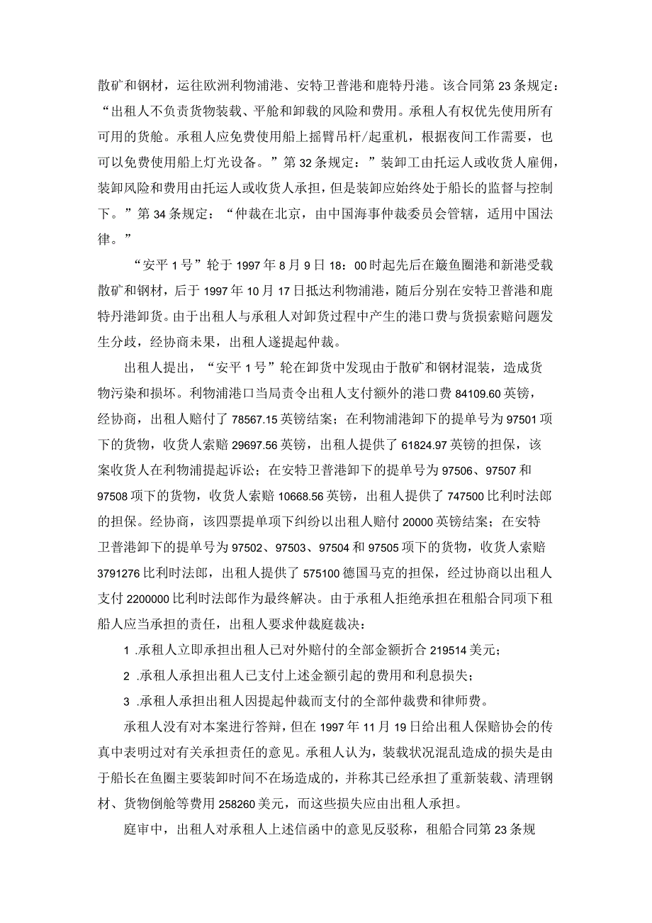 安平1号轮货损和卸货费争议案裁决书.docx_第2页