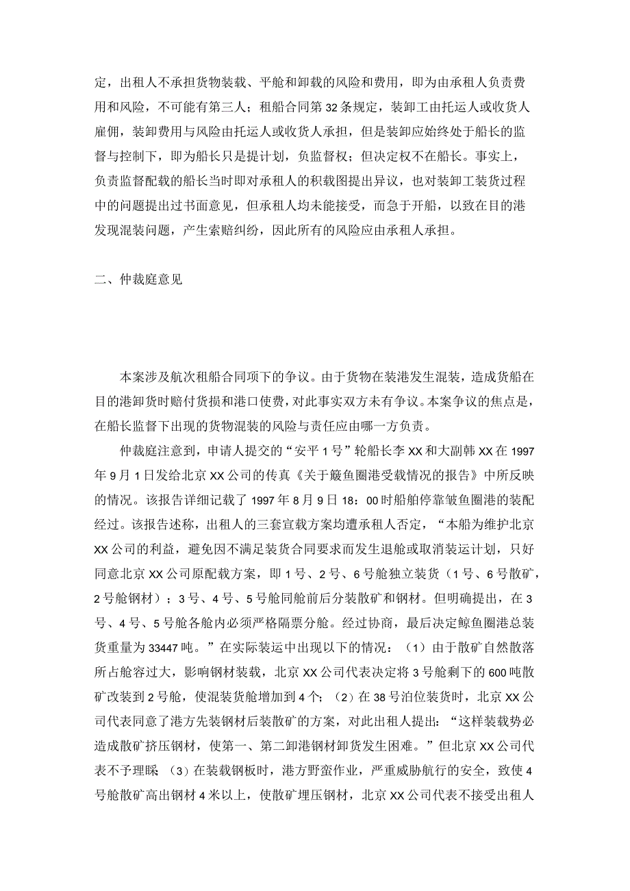 安平1号轮货损和卸货费争议案裁决书.docx_第3页