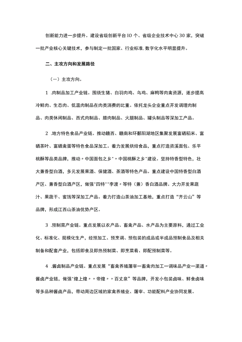 江西省食品产业链现代化建设行动方案20232026年.docx_第2页