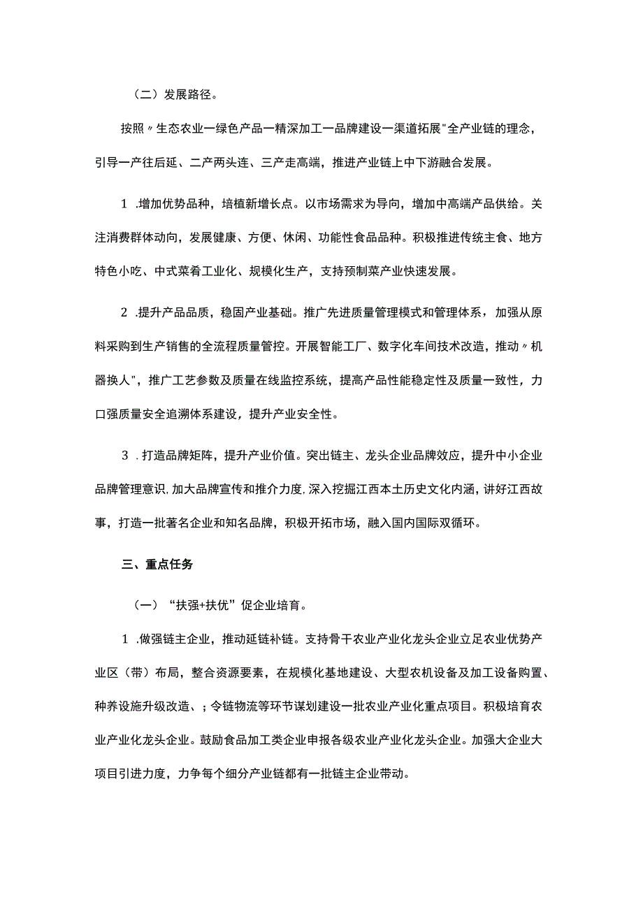 江西省食品产业链现代化建设行动方案20232026年.docx_第3页