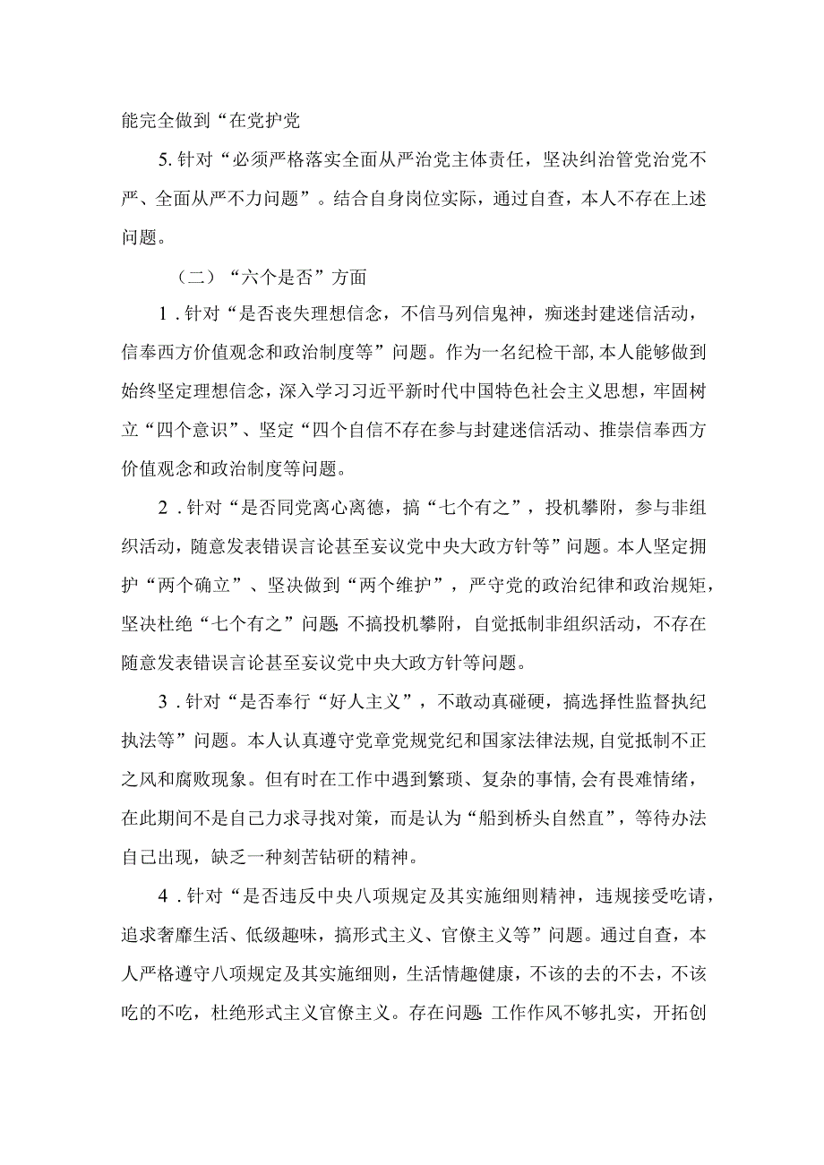 四篇2023年开展纪检监察干部队伍教育整顿党性分析报告汇编.docx_第1页