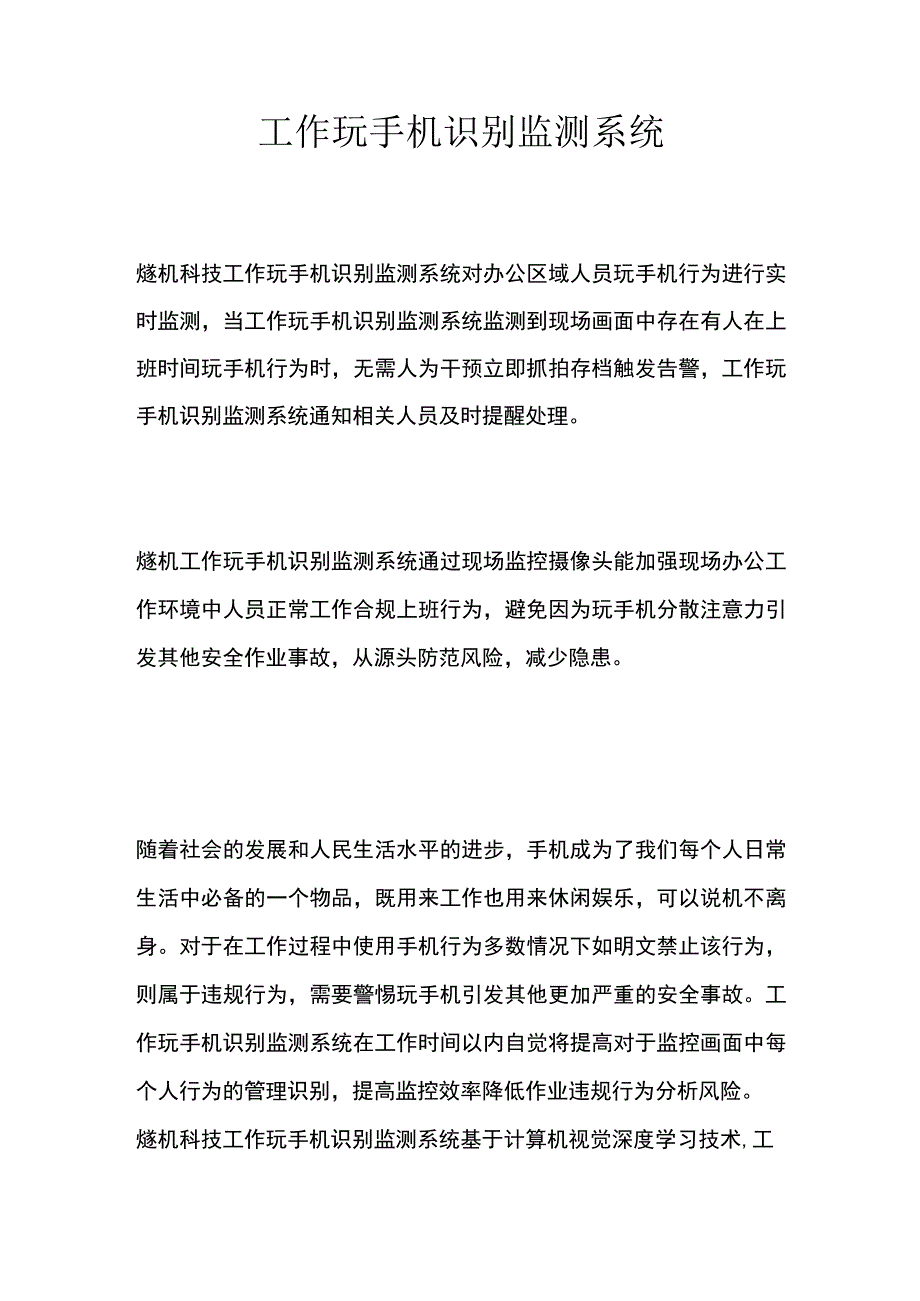 工作玩手机识别监测系统.docx_第1页