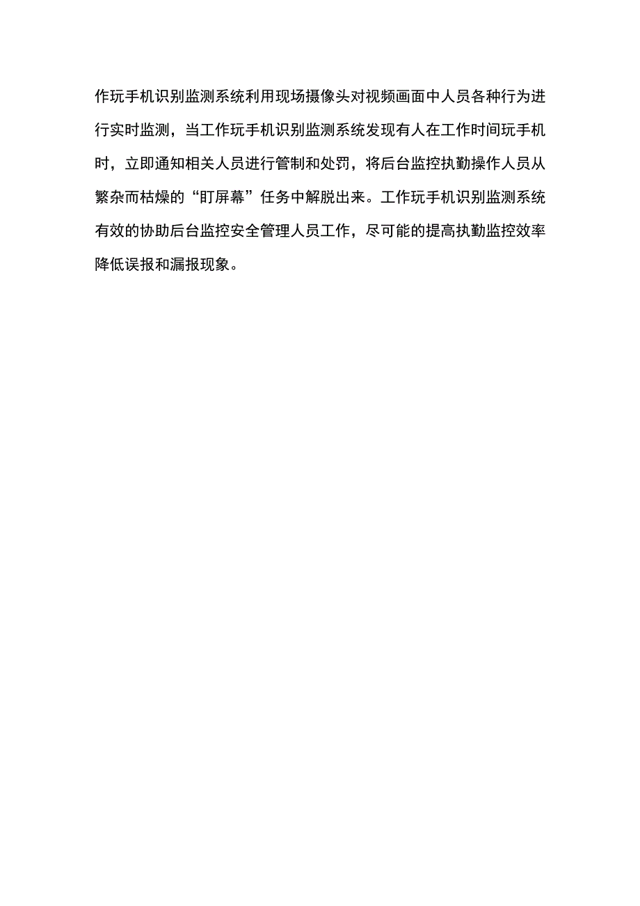 工作玩手机识别监测系统.docx_第2页