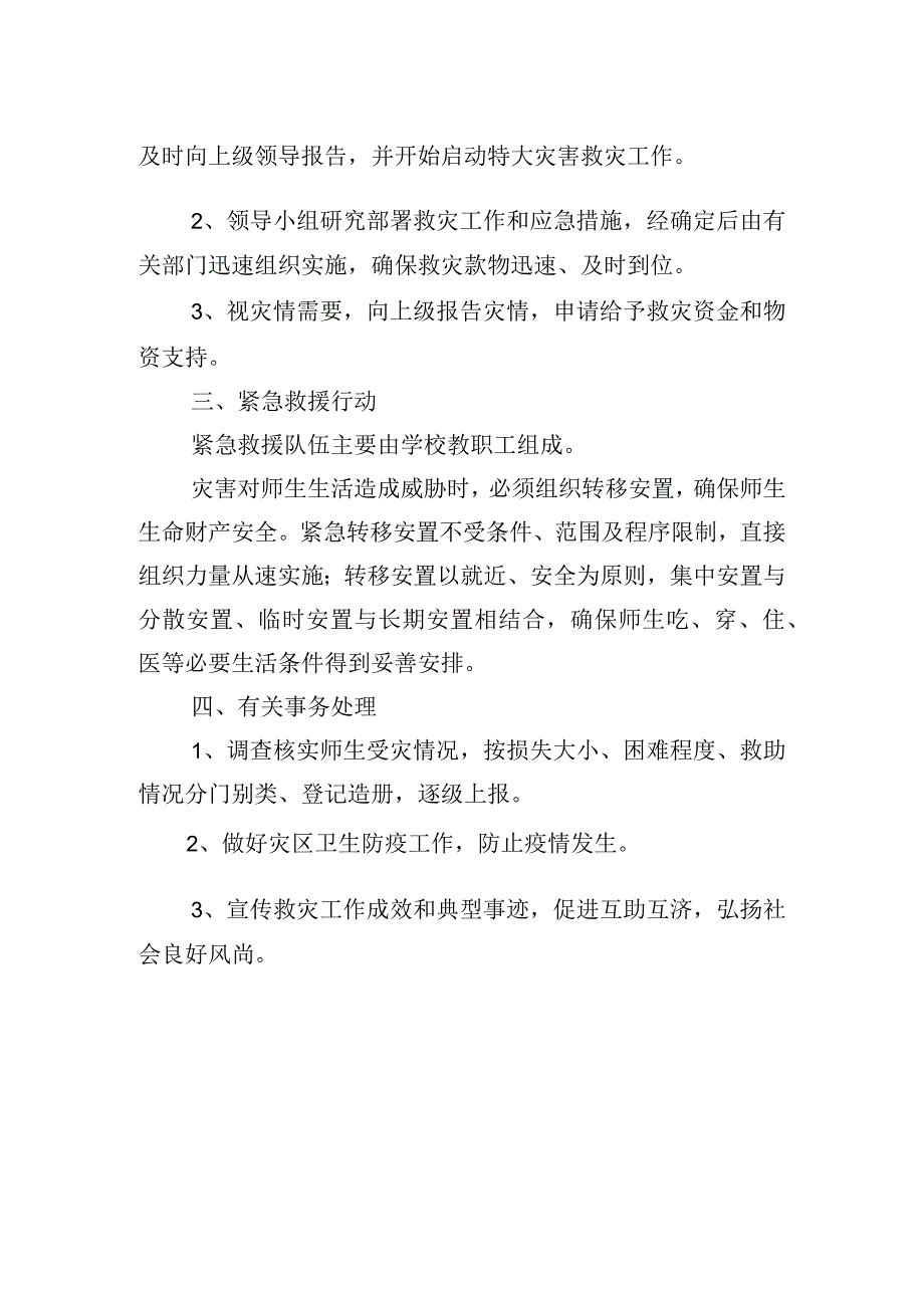 恶劣天气救灾应急预案.docx_第2页