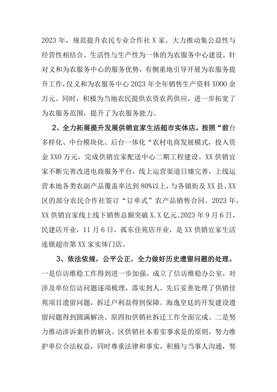 区供销社2011年工作情况及2023年工作打算.docx_第2页