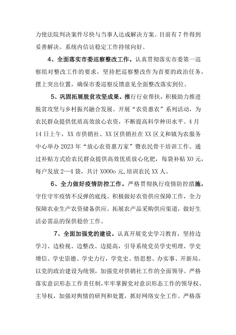 区供销社2011年工作情况及2023年工作打算.docx_第3页