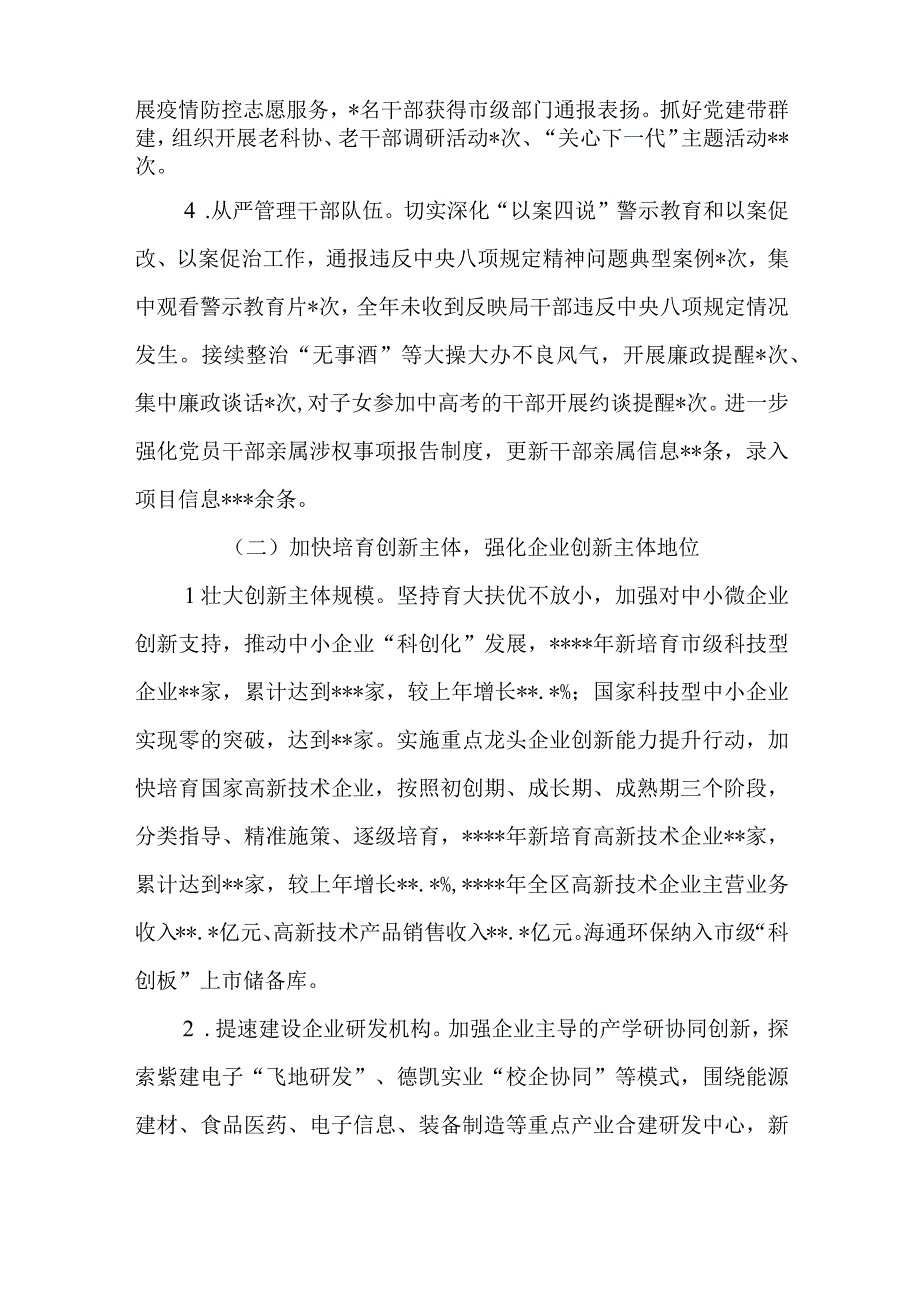 区科技局工作总结和工作计划与2023年创建学习型党组织工作总结.docx_第2页