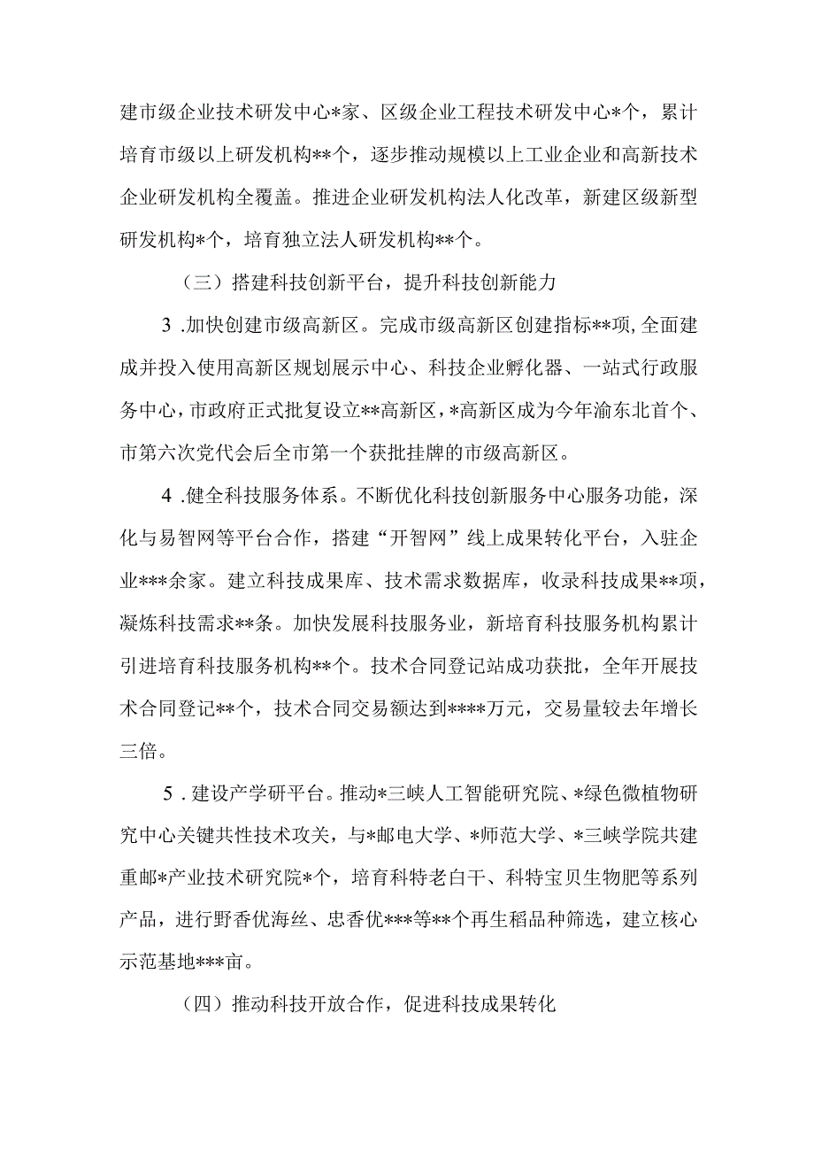 区科技局工作总结和工作计划与2023年创建学习型党组织工作总结.docx_第3页