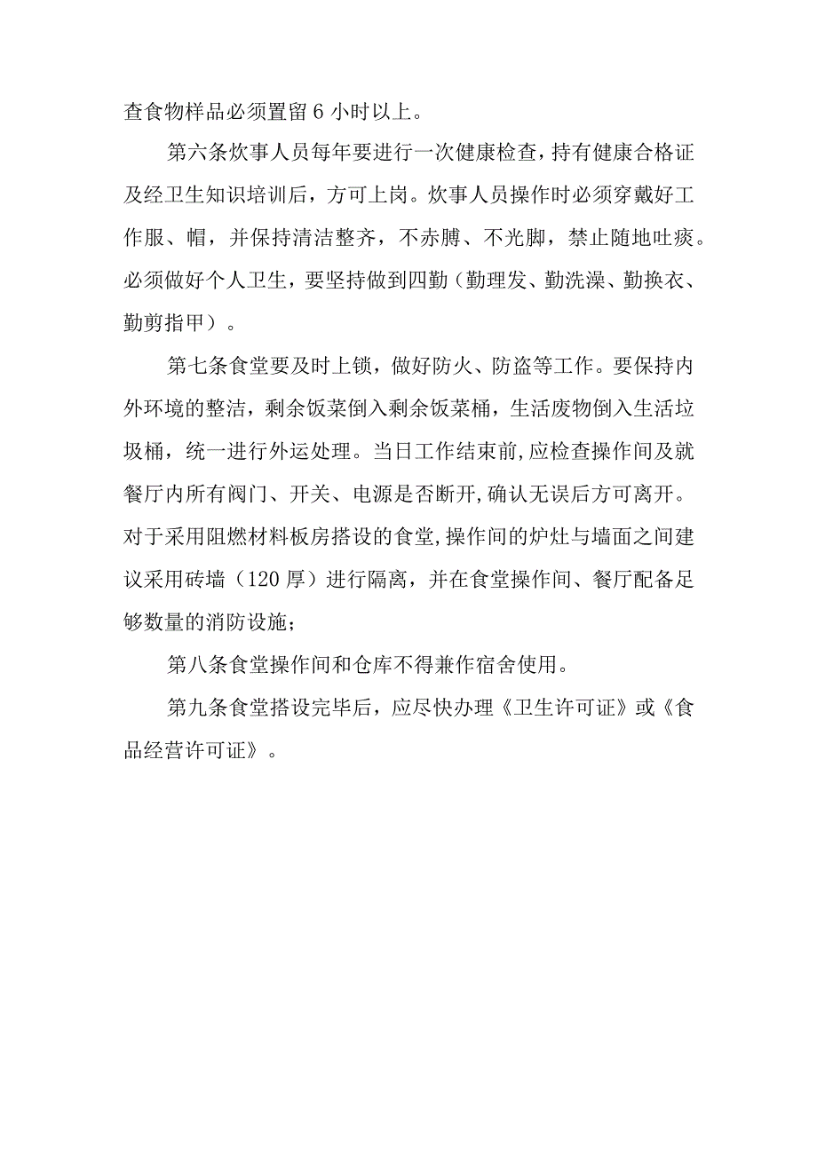 改造工程文明施工食堂卫生管理制度.docx_第2页