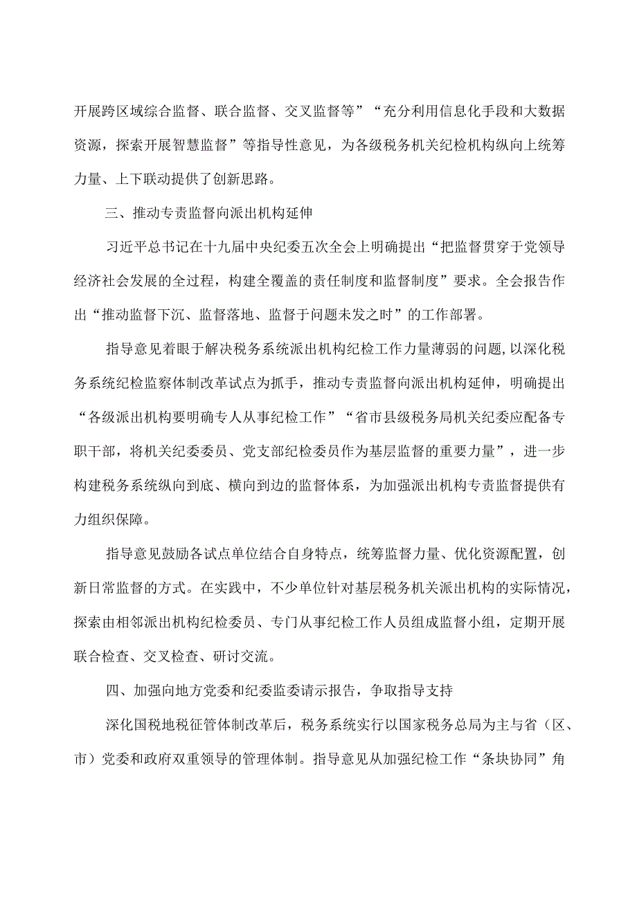 某区税务局助推纪检专责监督在基层落地见效经验材料.docx_第3页