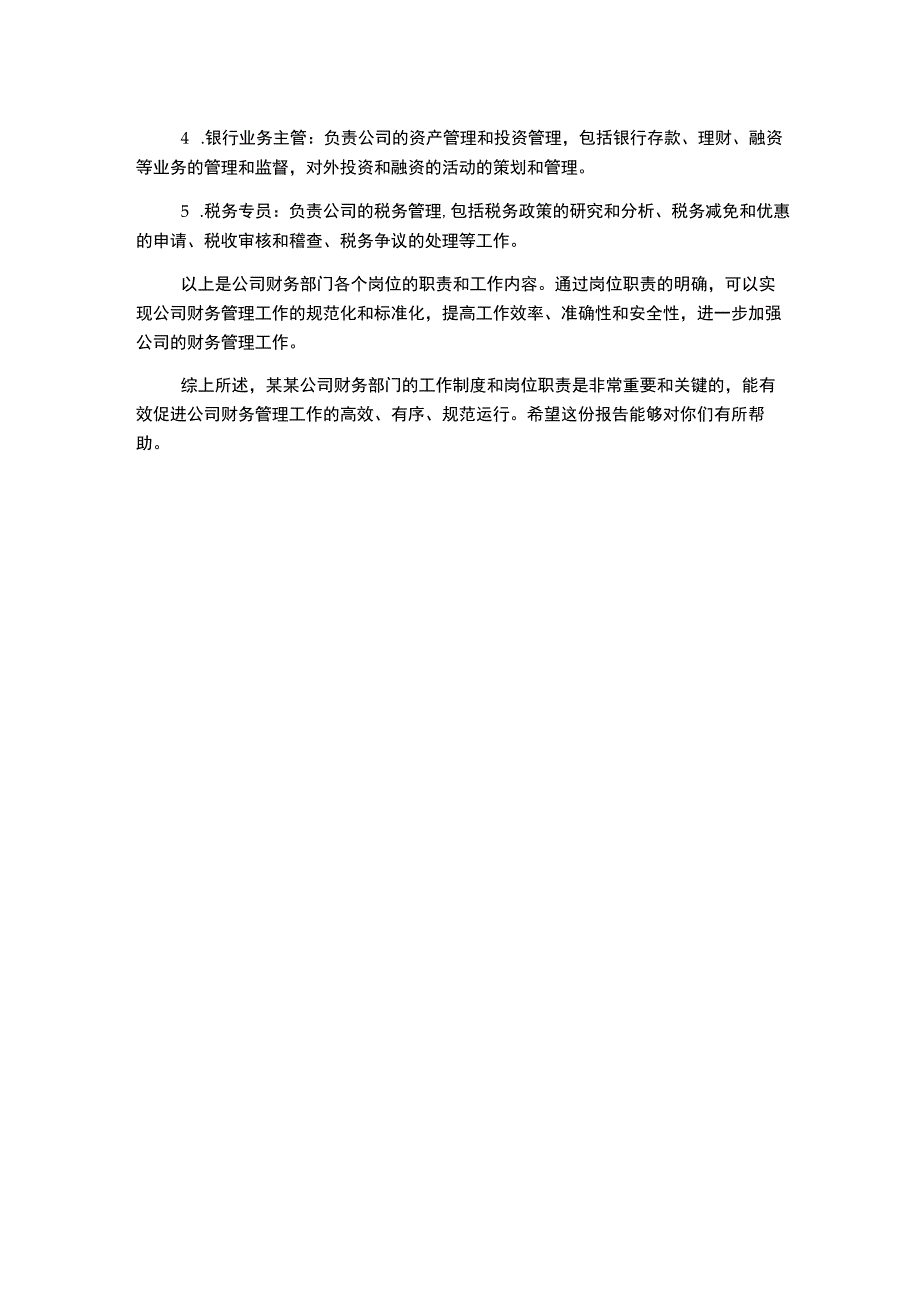 推荐某某公司财务部工作制度及岗位职责.docx_第2页