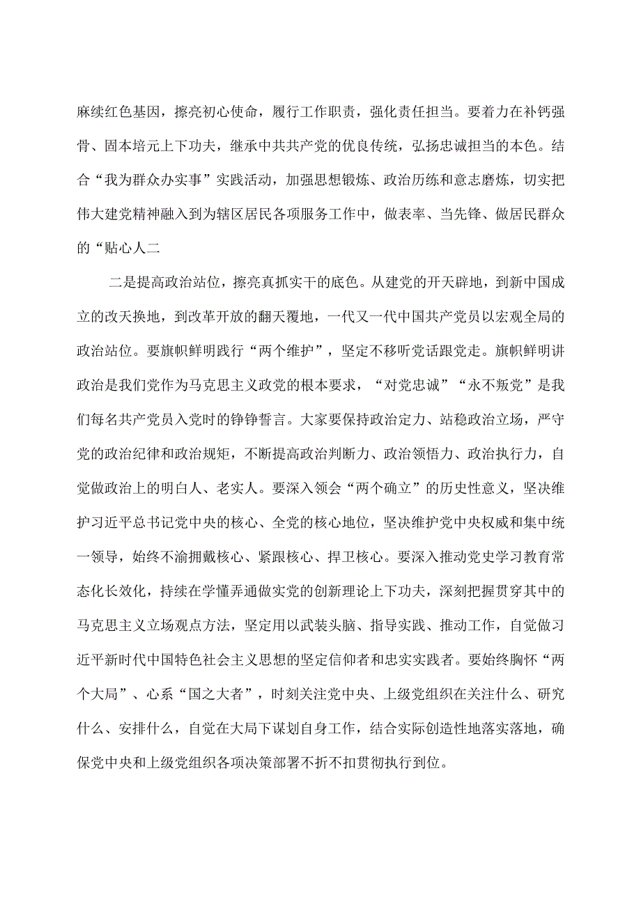 某街道党工委书记在庆祝建党101周年暨七一表彰大会上的讲话稿2篇.docx_第2页