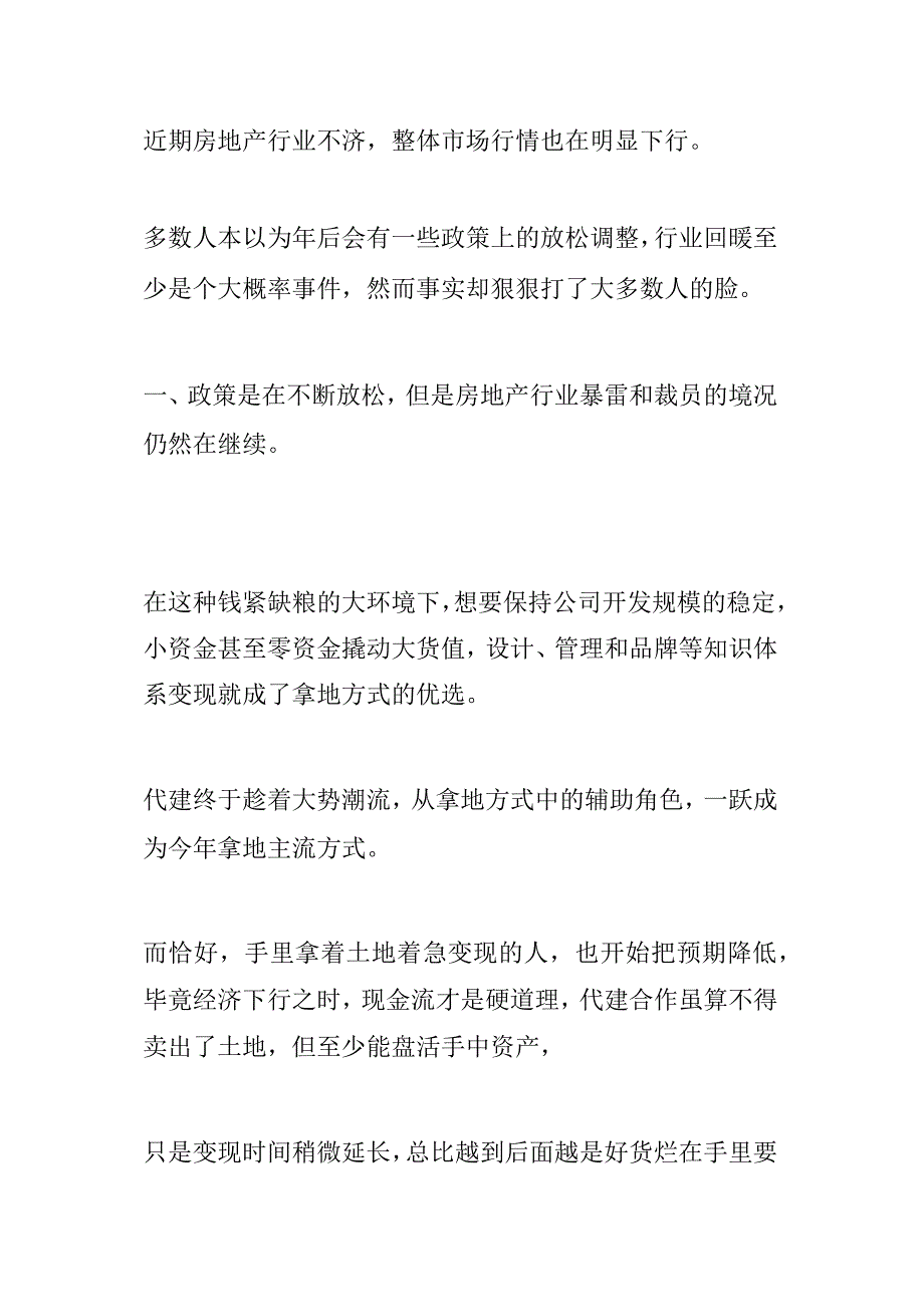 房地产代建行业深度解读分析.docx_第1页