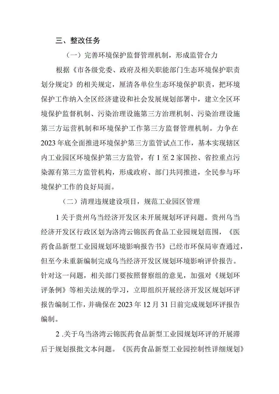 关于贯彻落实省环保督察组反馈问题整改实施方案.docx_第2页