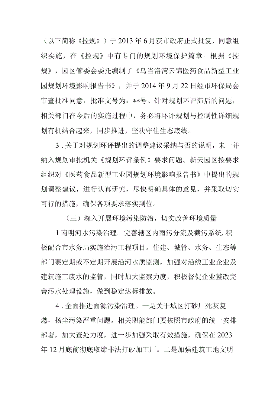 关于贯彻落实省环保督察组反馈问题整改实施方案.docx_第3页