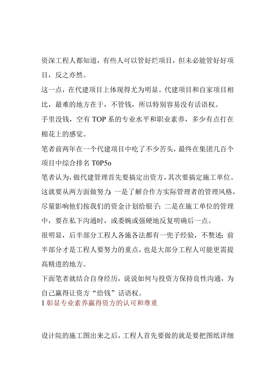 地产开发转型工程代建人员心态如何调整.docx_第1页