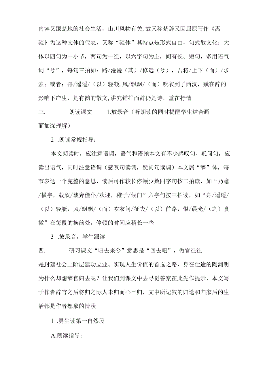 公开课《归去来兮辞》教案.docx_第2页