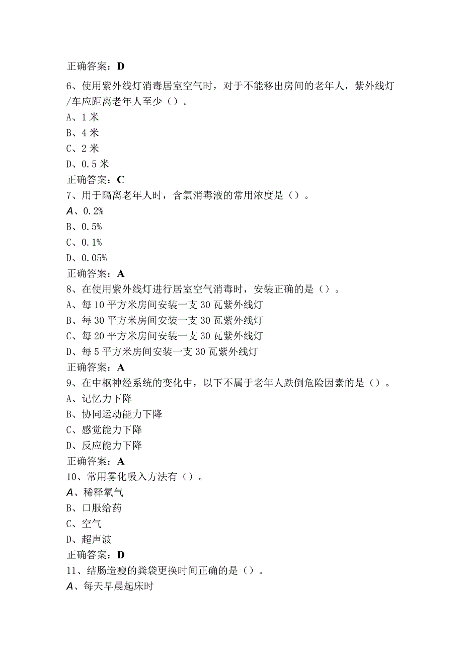 养老护理员基础照护部分试题含参考答案.docx_第2页