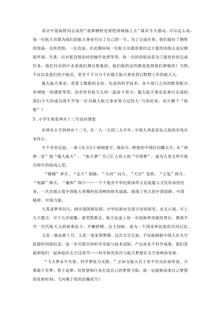 小学生观看神舟十三号返回感想.docx_第2页