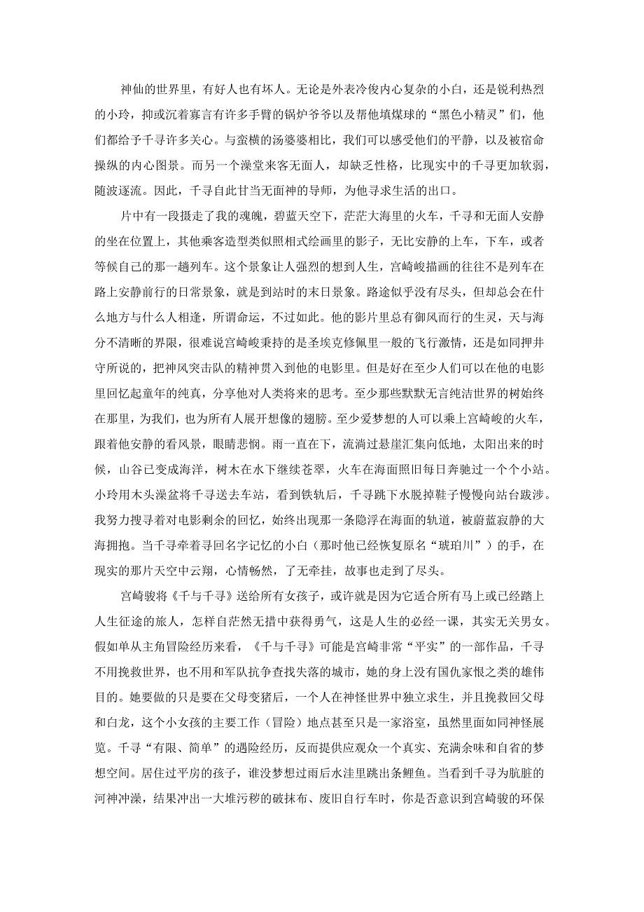 千与千寻观后感五篇.docx_第3页