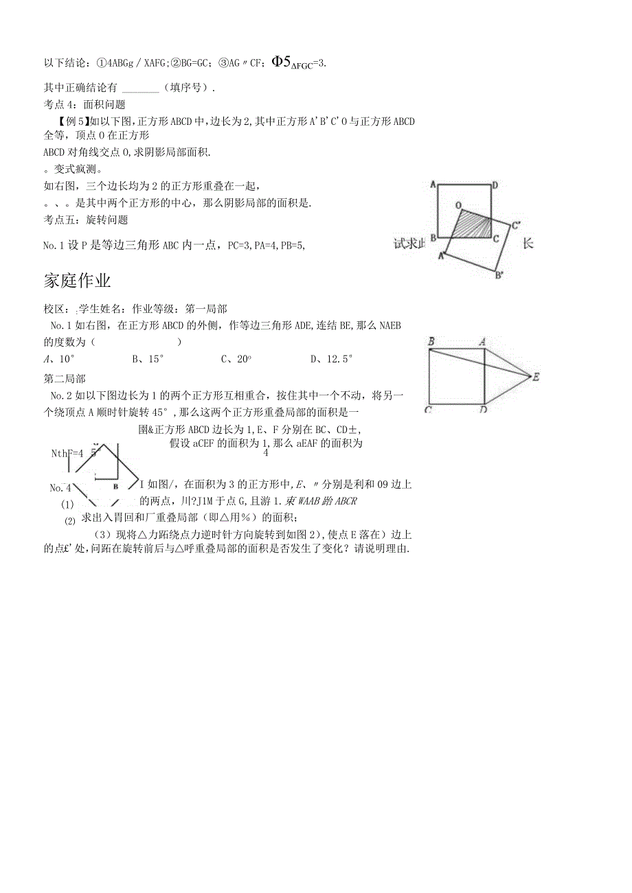 北师大九年级上第一章：矩形与正方形能力提升训练无答案.docx_第2页