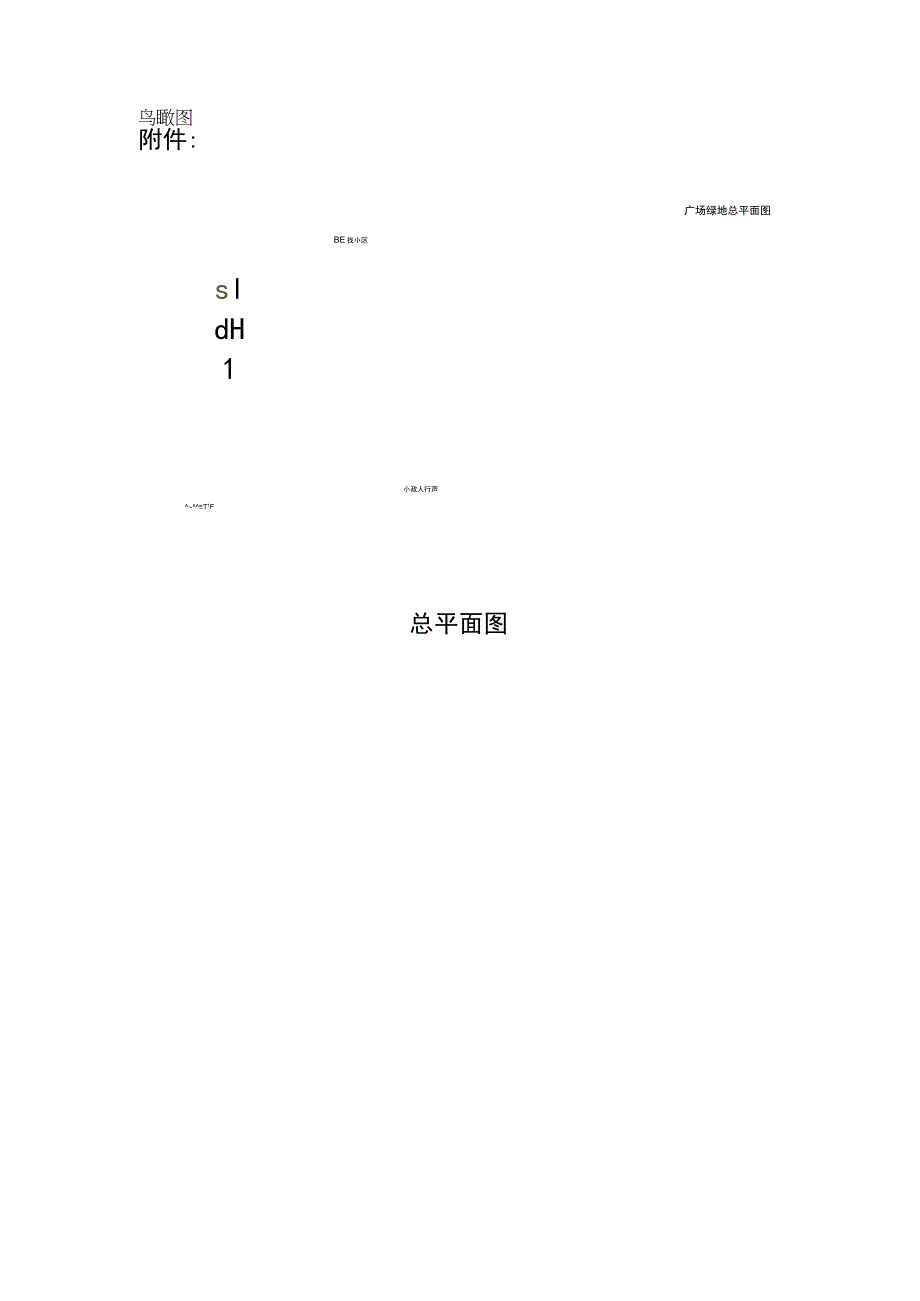 岳池经开区安置区配套工程建设项目总平面图鸟瞰图效果图.docx_第2页