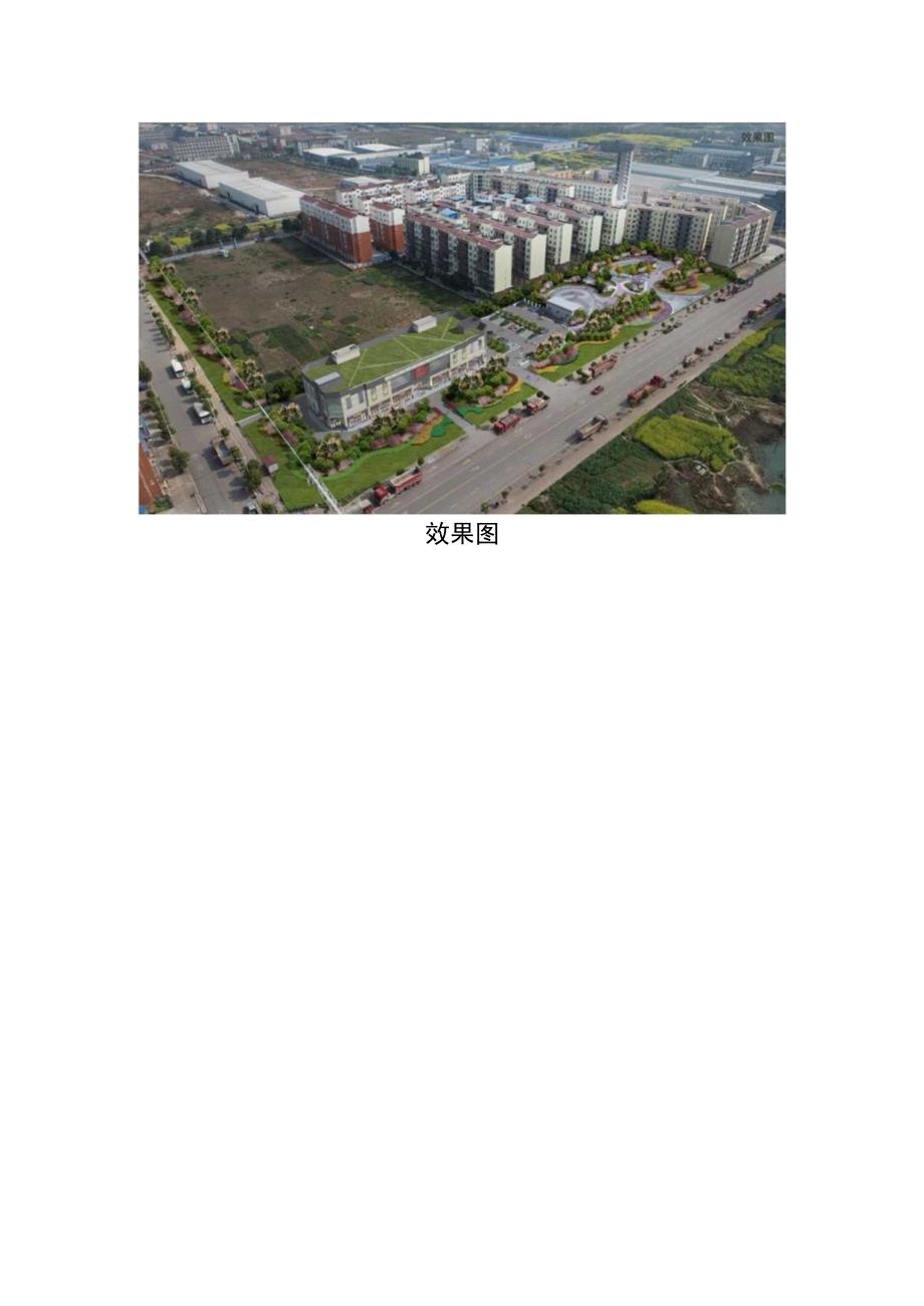 岳池经开区安置区配套工程建设项目总平面图鸟瞰图效果图.docx_第3页