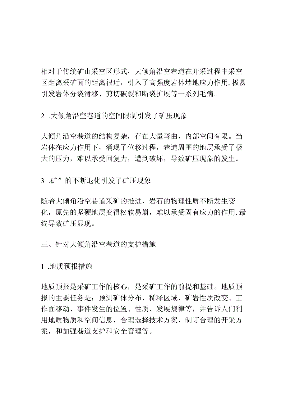 大倾角沿空巷道矿压显现及支护探讨.docx_第2页