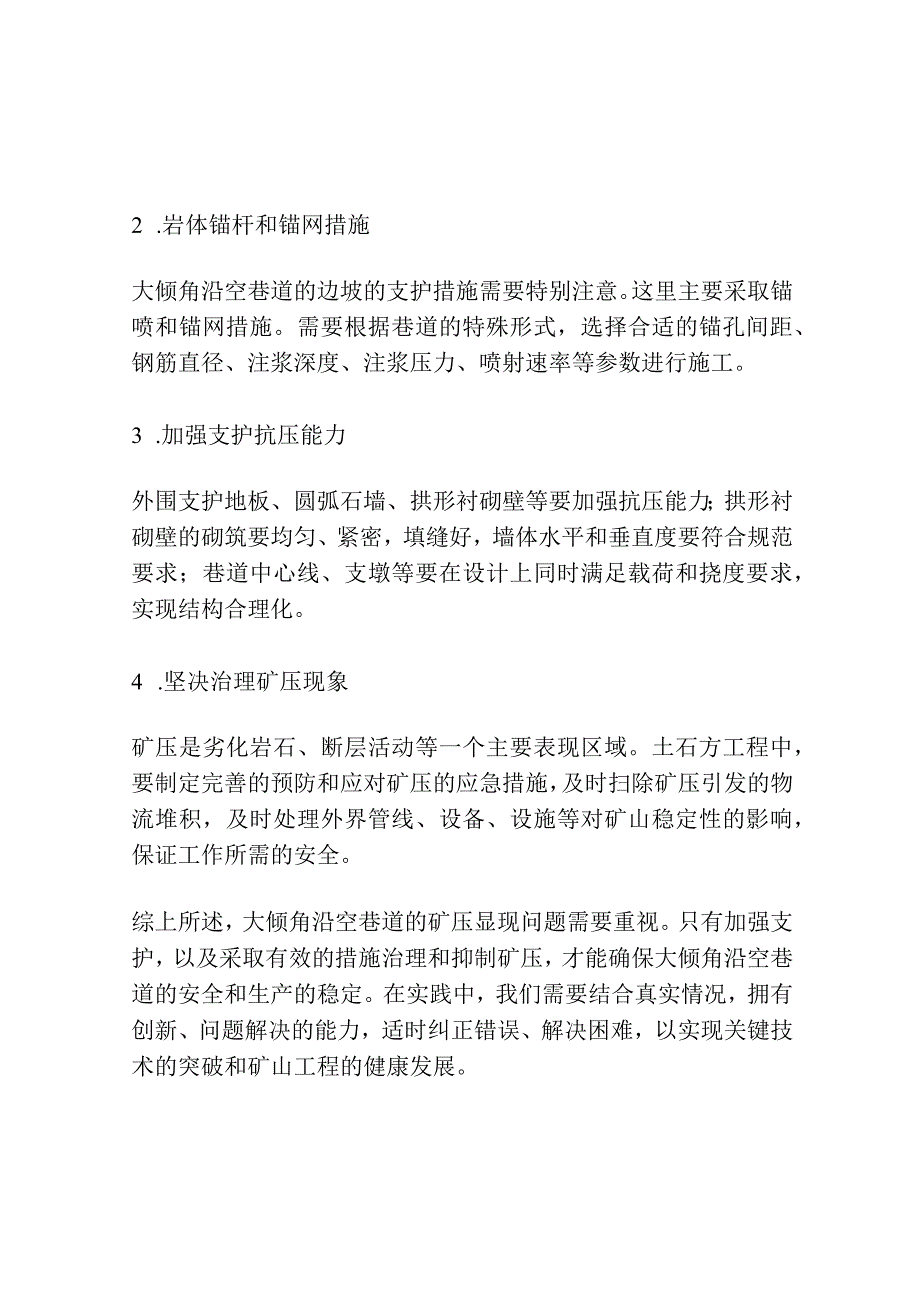 大倾角沿空巷道矿压显现及支护探讨.docx_第3页