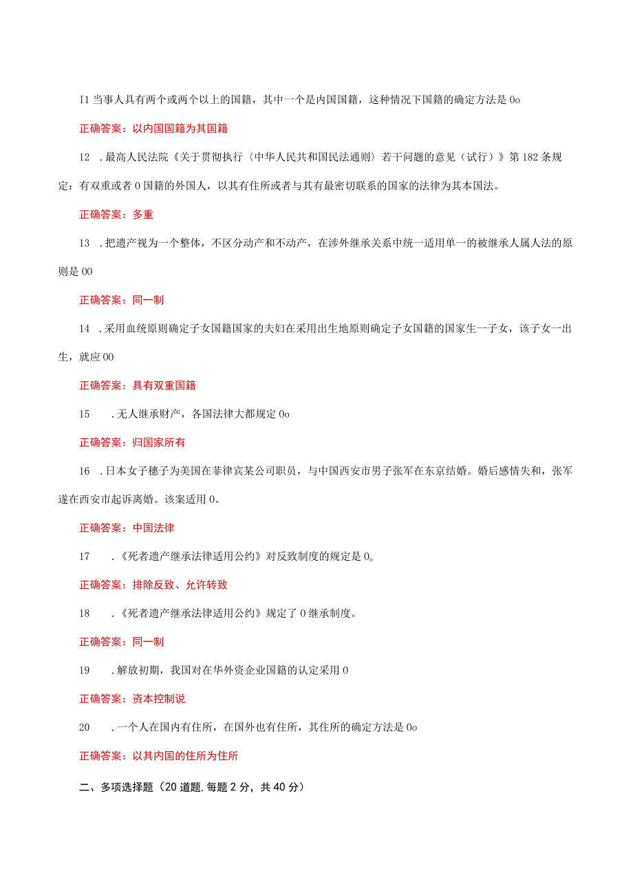 国家开放大学电大《国际私法》形考任务2网考题库及答案.docx_第2页