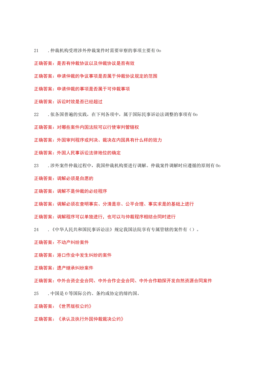 国家开放大学电大《国际私法》形考任务2网考题库及答案.docx_第3页