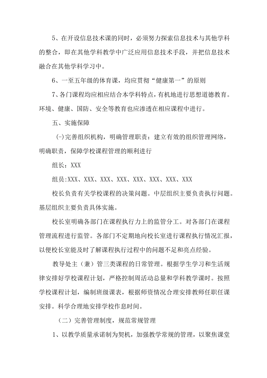 学校2023年《课堂教学课改》工作实施方案 合计7份.docx_第3页