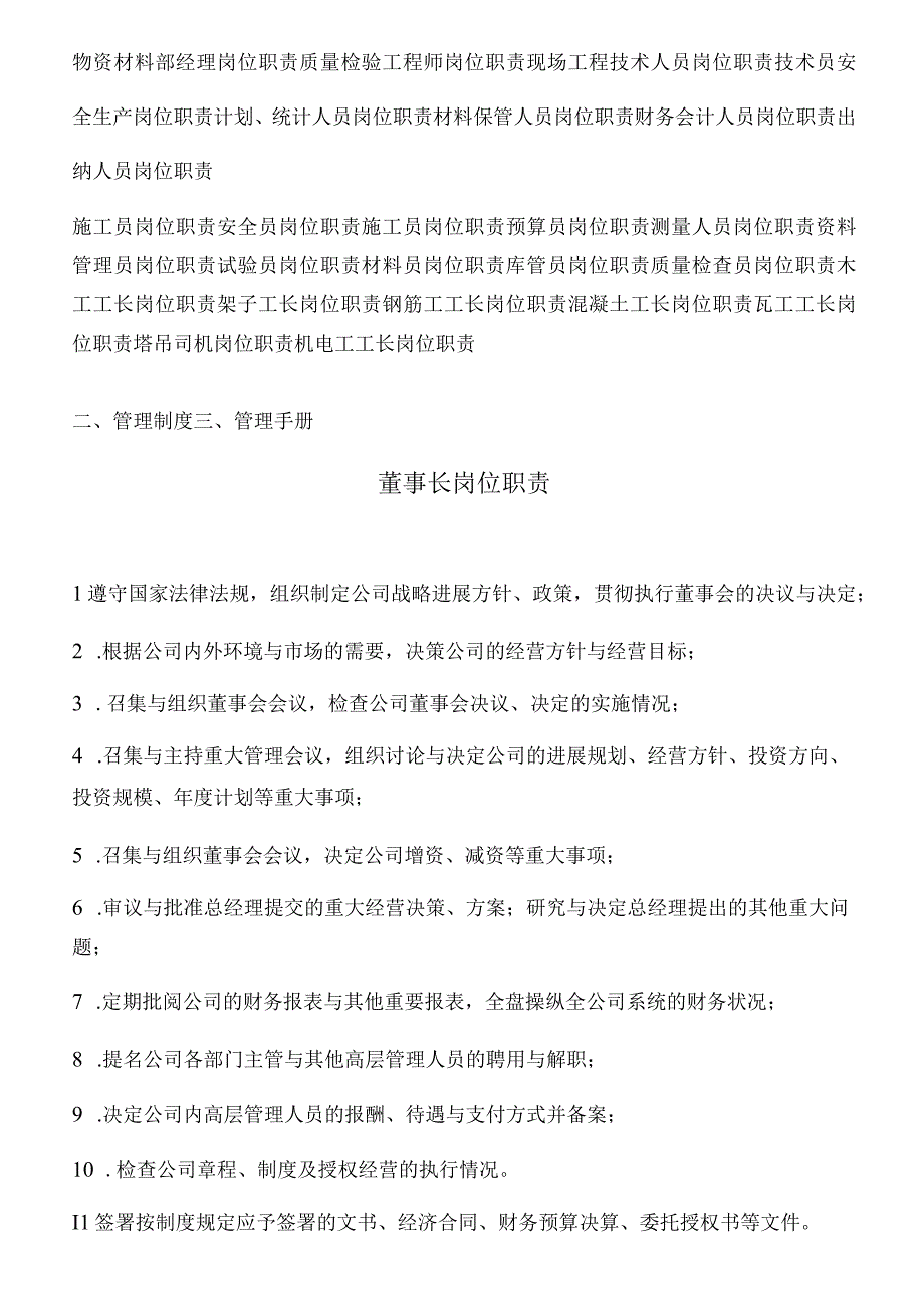 某建筑劳务岗位职责概述.docx_第3页