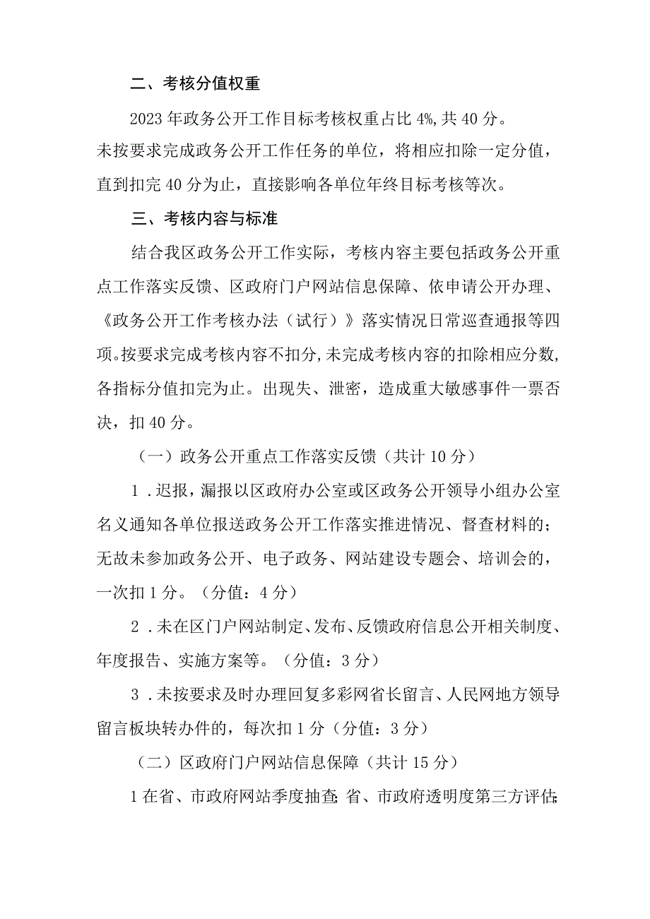 政务公开专项目标考核实施方案.docx_第2页