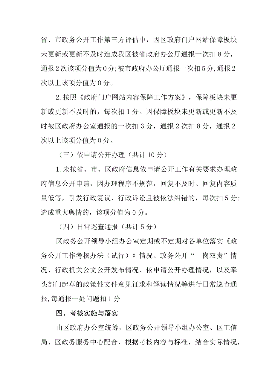 政务公开专项目标考核实施方案.docx_第3页