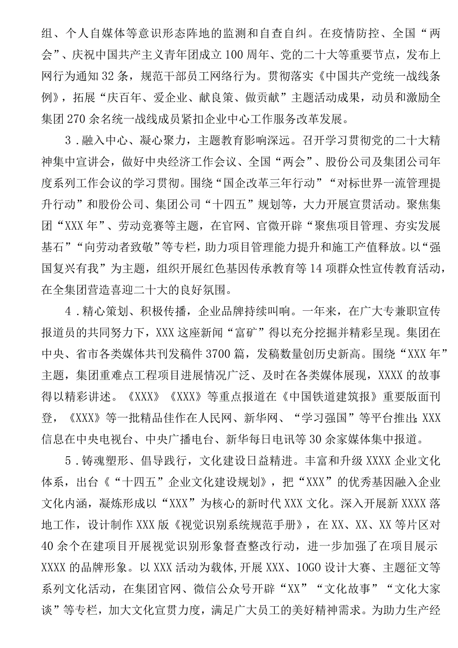 在集团公司2023年宣传思想文化工作会议上的报告.docx_第2页