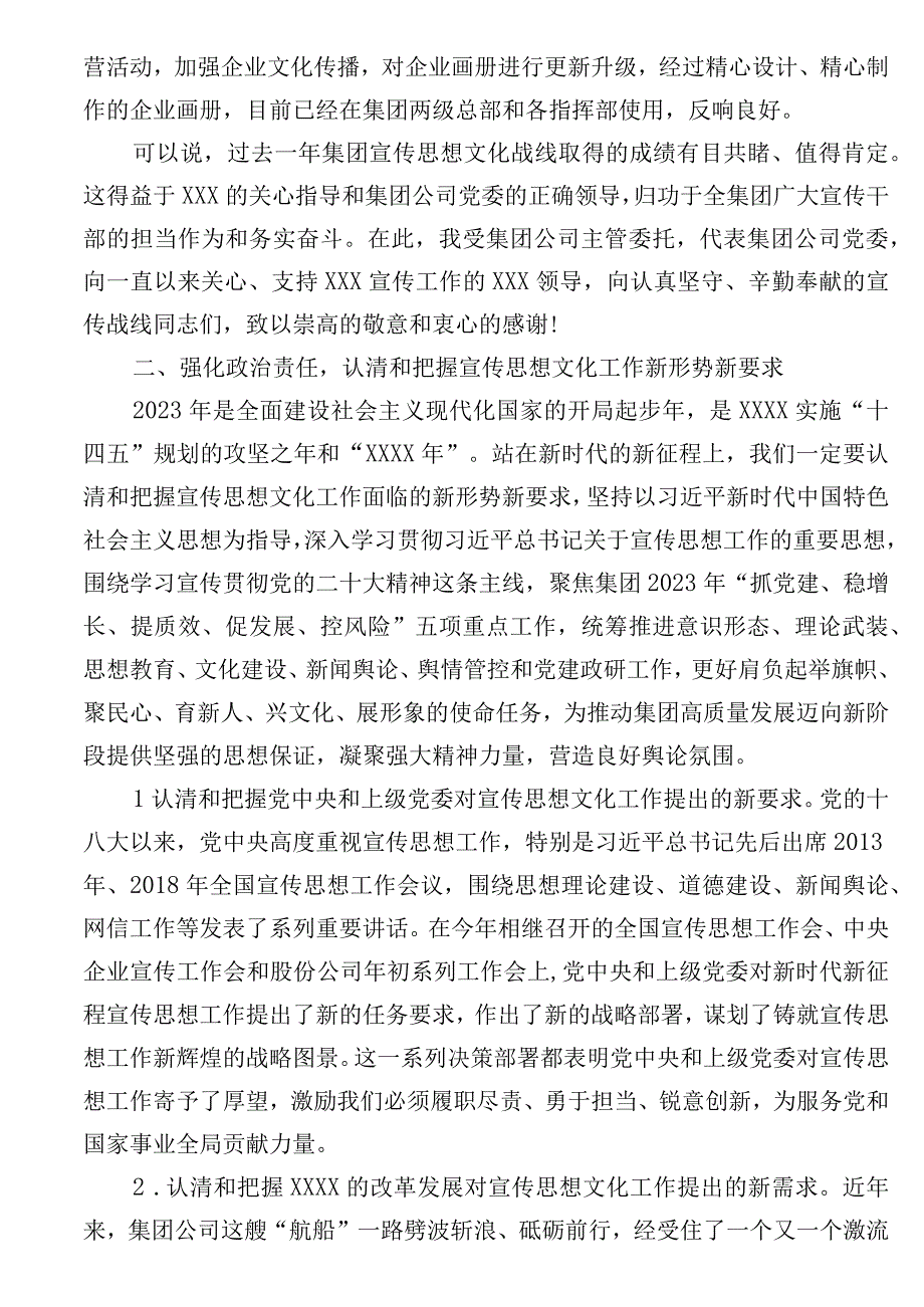 在集团公司2023年宣传思想文化工作会议上的报告.docx_第3页