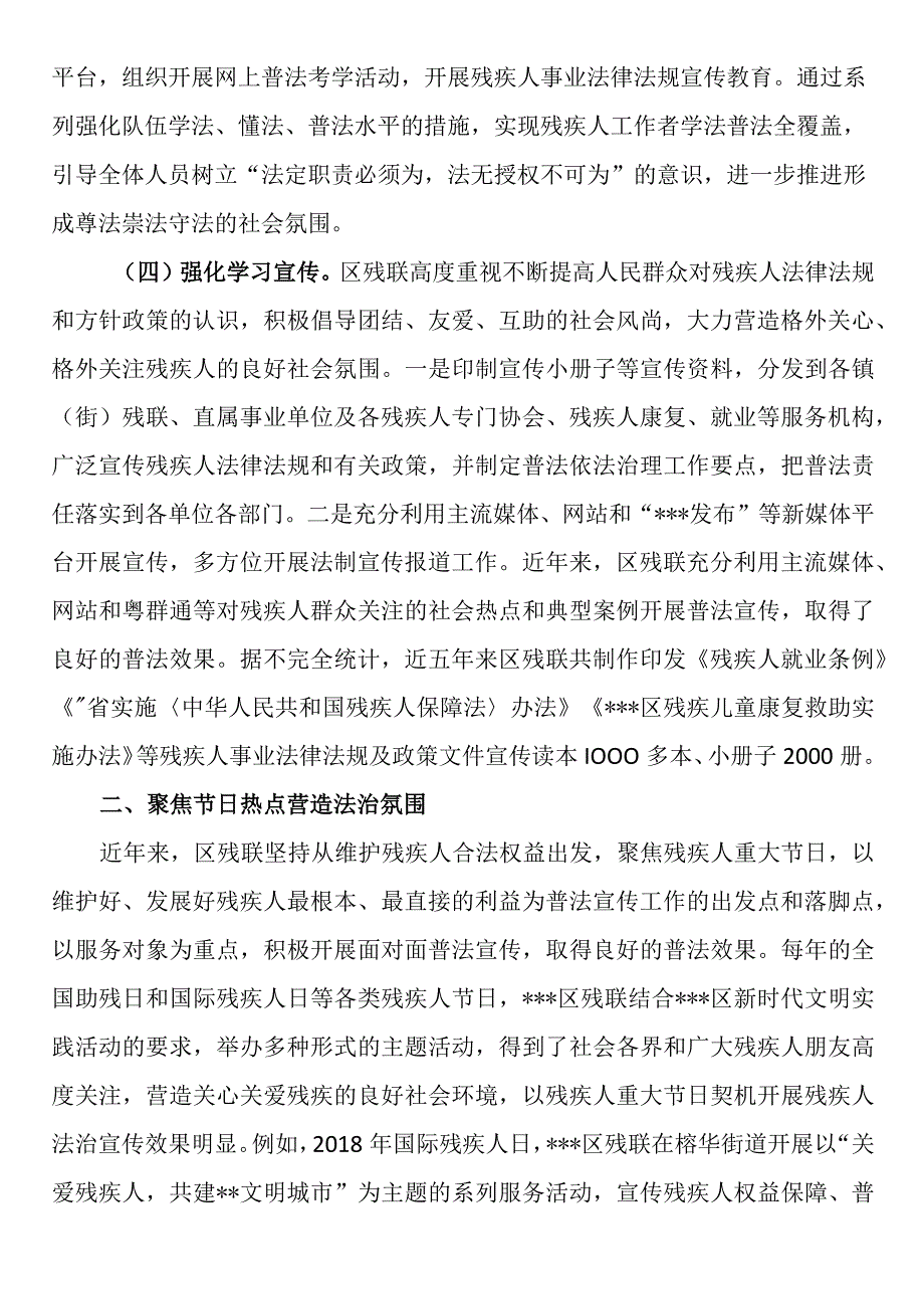 区残联谁执法谁普法履职报告.docx_第2页