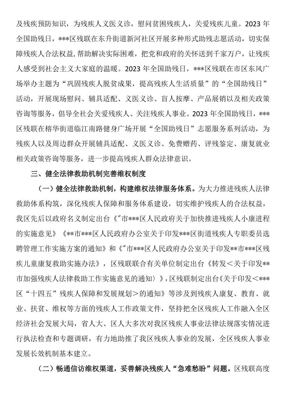 区残联谁执法谁普法履职报告.docx_第3页