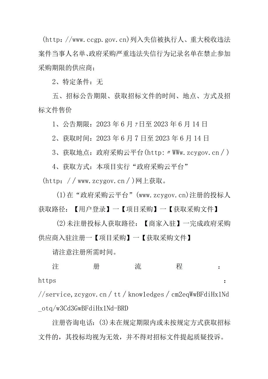 医院医疗集团杀毒软件采购项目招标文件.docx_第3页