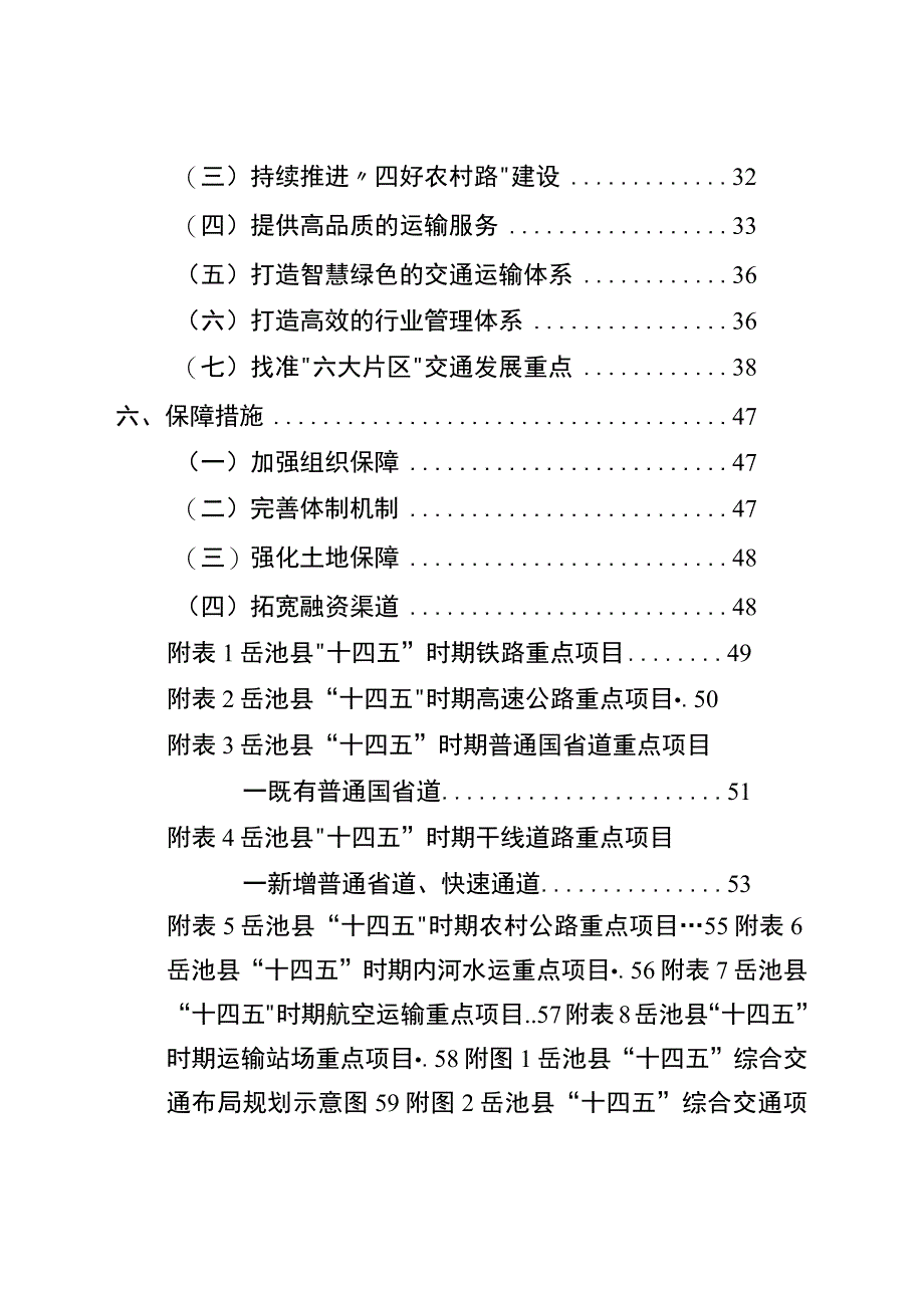 岳池县十四五综合交通运输发展规划.docx_第2页