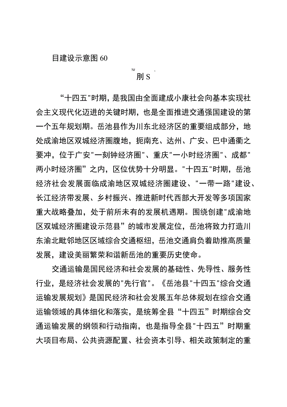 岳池县十四五综合交通运输发展规划.docx_第3页