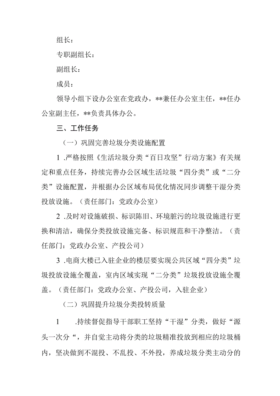 关于2023年生活垃圾分类实施方案.docx_第2页