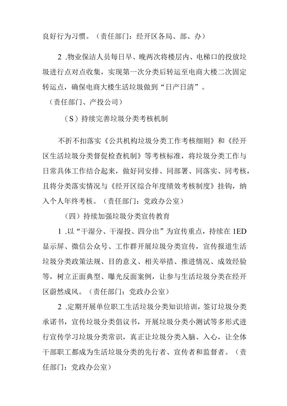 关于2023年生活垃圾分类实施方案.docx_第3页