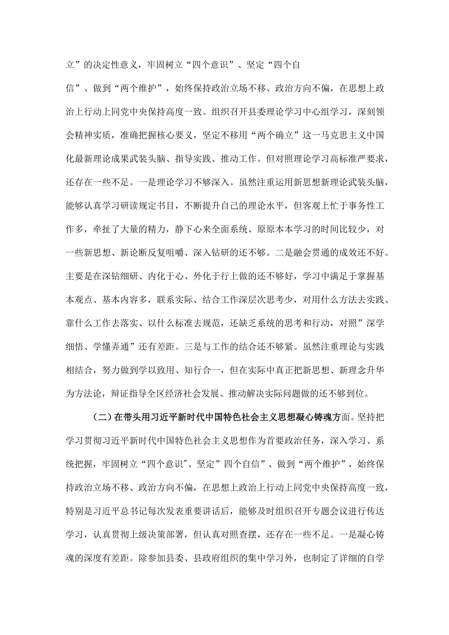 带头坚持和加强党的全面领导等六个方面书记市场监督管理局党组班子副书记市委常委副市长2023年民主生活会六个带头对照检查发言材料4份.docx_第2页