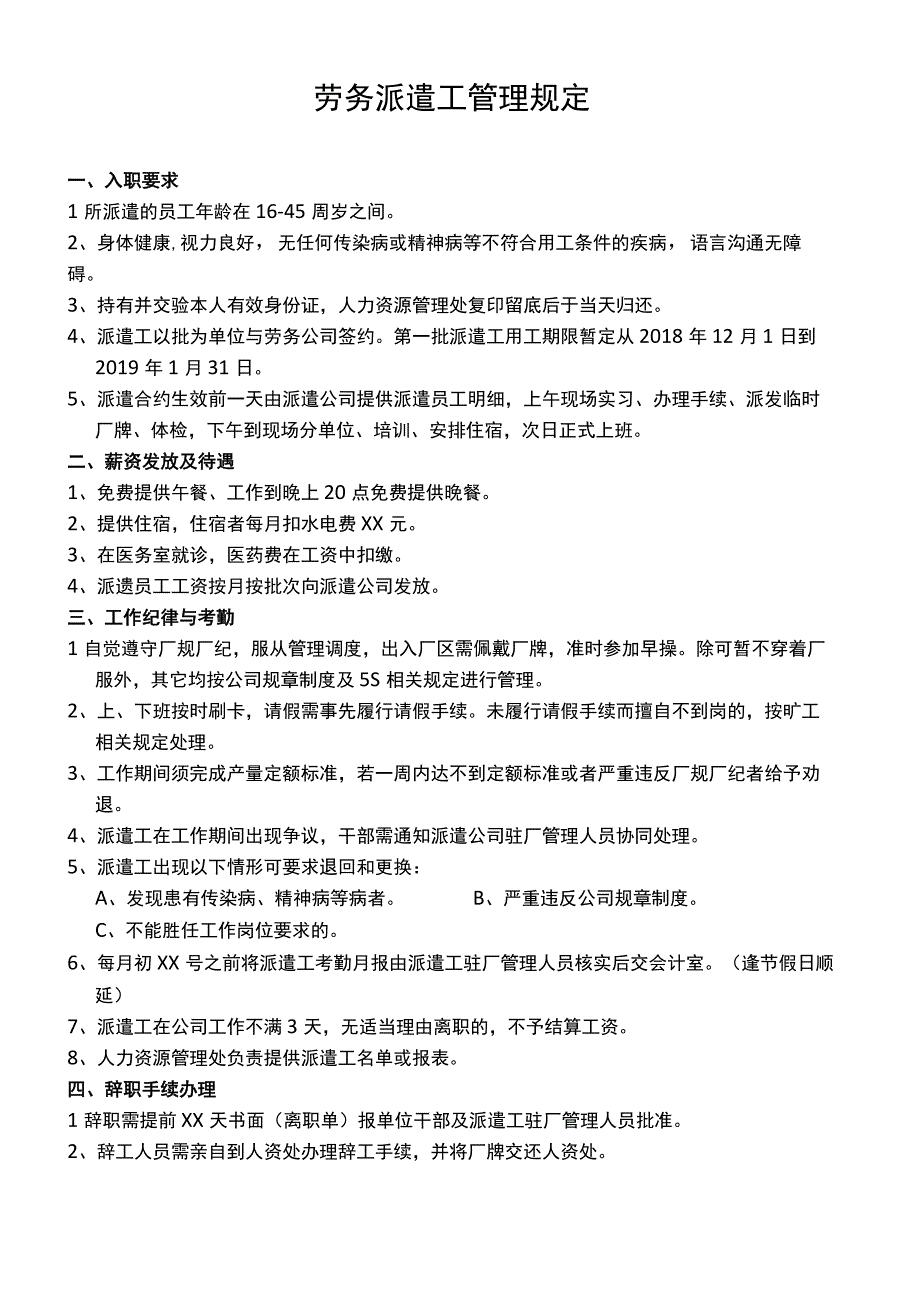 员工调动调动通知及工作交接13劳务派遣工管理规定.docx_第1页